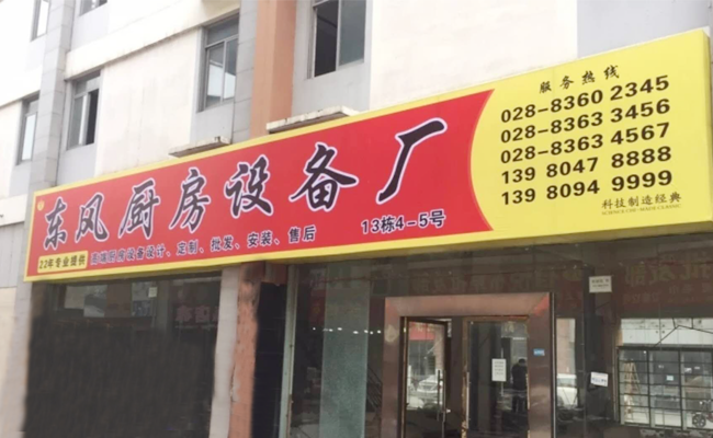 成都东风麻豆视频免费下载设备厂家门店图片