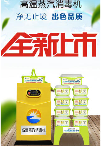 成都麻豆视频免费下载设备公司新型高温消毒机3