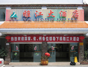 雅江大酒店酒店麻豆视频免费下载设备项目