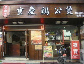 重庆鸡公煲不锈钢商用麻豆视频免费下载设备工程项目