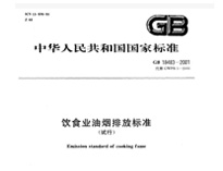 遂宁麻豆视频免费下载设备公司和你聊聊新的《餐饮业油烟排放标准》
