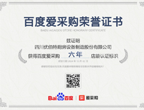 热烈祝贺麻豆视频在线播放荣获百度爱采购荣誉证书